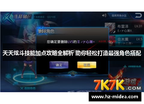 天天炫斗技能加点攻略全解析 助你轻松打造最强角色搭配
