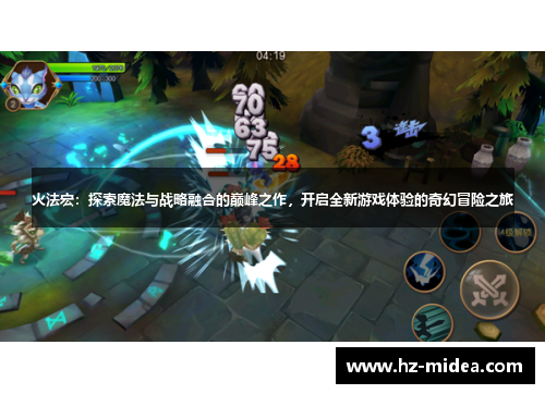 火法宏：探索魔法与战略融合的巅峰之作，开启全新游戏体验的奇幻冒险之旅