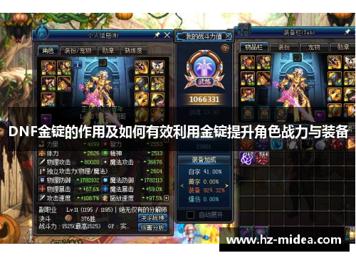 DNF金锭的作用及如何有效利用金锭提升角色战力与装备