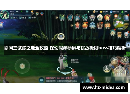剑网三试炼之地全攻略 探索深渊秘境与挑战极限boss技巧解析