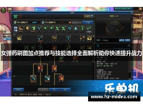 女弹药刷图加点推荐与技能选择全面解析助你快速提升战力