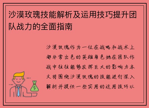 沙漠玫瑰技能解析及运用技巧提升团队战力的全面指南