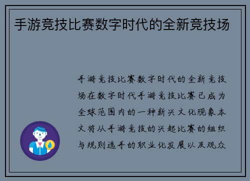 手游竞技比赛数字时代的全新竞技场