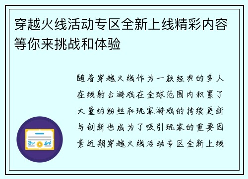 穿越火线活动专区全新上线精彩内容等你来挑战和体验