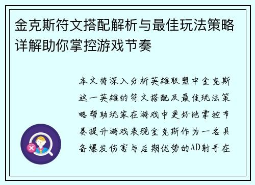 金克斯符文搭配解析与最佳玩法策略详解助你掌控游戏节奏