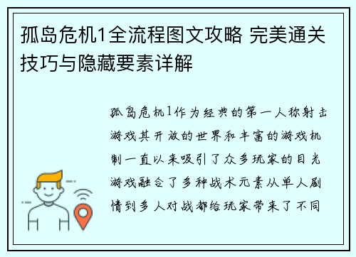 孤岛危机1全流程图文攻略 完美通关技巧与隐藏要素详解