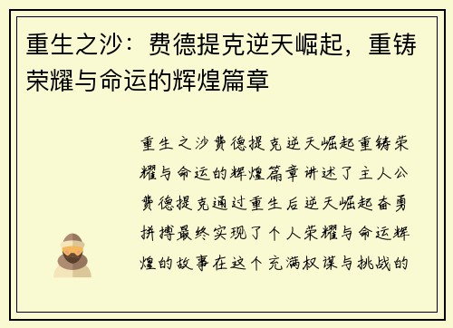 重生之沙：费德提克逆天崛起，重铸荣耀与命运的辉煌篇章