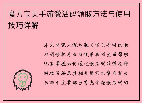 魔力宝贝手游激活码领取方法与使用技巧详解