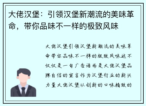 大佬汉堡：引领汉堡新潮流的美味革命，带你品味不一样的极致风味