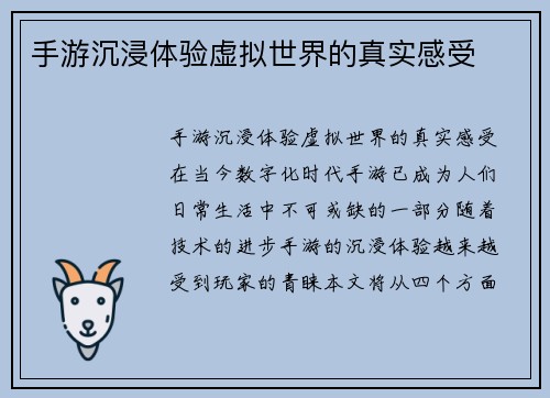 手游沉浸体验虚拟世界的真实感受