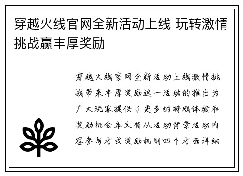 穿越火线官网全新活动上线 玩转激情挑战赢丰厚奖励