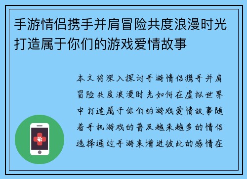 手游情侣携手并肩冒险共度浪漫时光打造属于你们的游戏爱情故事
