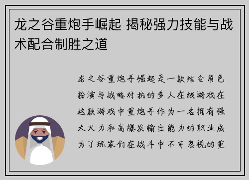 龙之谷重炮手崛起 揭秘强力技能与战术配合制胜之道