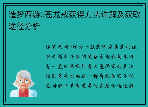 造梦西游3苍龙戒获得方法详解及获取途径分析 造梦西游3苍龙戒获得方法详解及获取途径分析